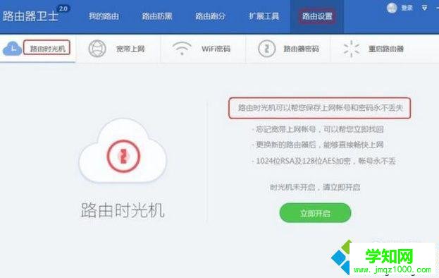 電腦中如何設置360安全路由