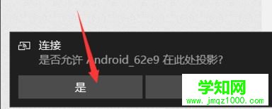 win10系統無線同屏功能如何使用