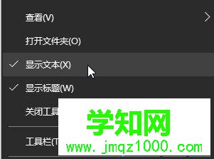 Windows10系統添加顯示桌面快捷按鈕的步驟6