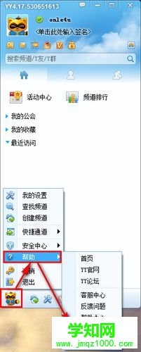 下載安裝官方舊版本YY的步驟5