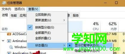 查看Win10系統(tǒng)已掛起進(jìn)程的詳細(xì)步驟
