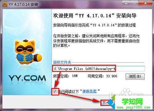 下載安裝官方舊版本YY的步驟3