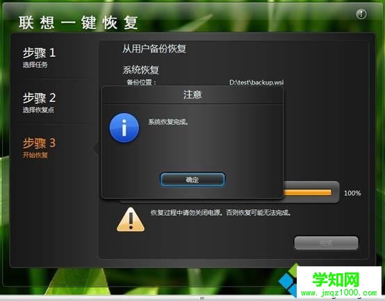 聯(lián)想筆記本一鍵拯救系統(tǒng)怎么用10