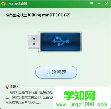 電腦使用360u盤鑒定真假的方法 電腦使用360u盤鑒定真假的方法
