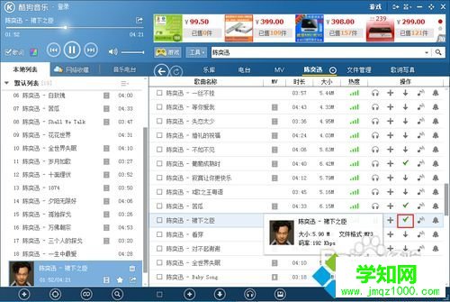 windows10系統下將酷狗歌曲發送到U盤的步驟4.1