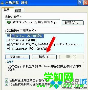 XP系統(tǒng)卸載Netware客戶服務的步驟2 XP系統(tǒng)卸載Netware客戶服務的步驟2