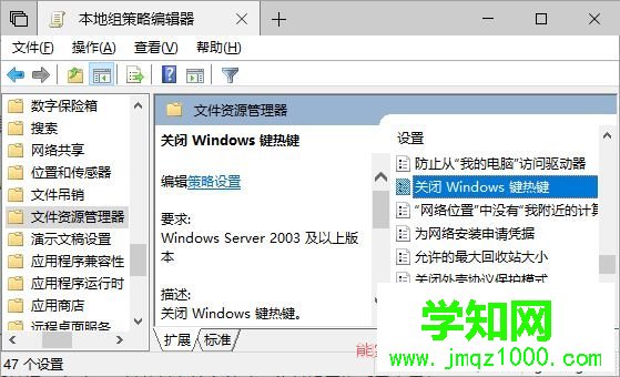 Win10系統(tǒng)關(guān)閉某些Win快捷鍵的兩種方法
