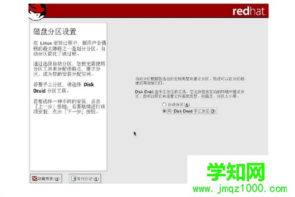 linux操作系統安裝
