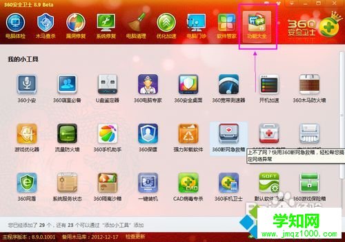 win10系統用360查看電腦配置的方法