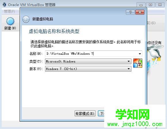 VirtualBox創建虛擬機步驟4