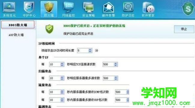 設(shè)置DDOS防火墻各項(xiàng)參數(shù)的方法