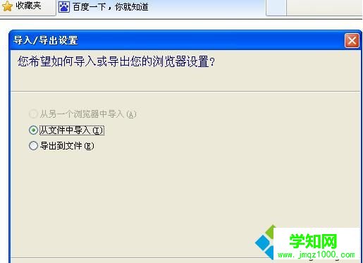 XP系統(tǒng)導(dǎo)出/導(dǎo)入IE瀏覽器收藏夾的方法二步驟6 XP系統(tǒng)導(dǎo)出/導(dǎo)入IE瀏覽器收藏夾的方法二步驟6