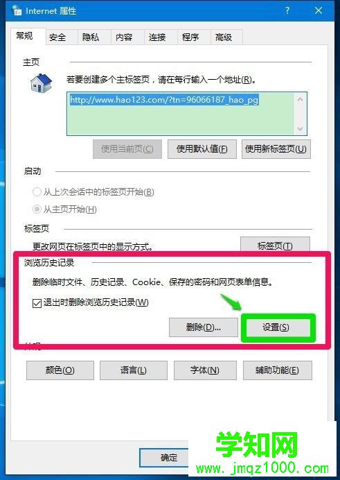 查看本機IE臨時文件夾路徑的步驟3 查看本機IE臨時文件夾路徑的步驟3
