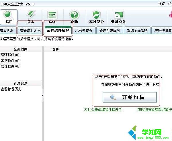 xp系統打不開360安全衛士的解決方法 xp系統打不開360安全衛士的解決方法