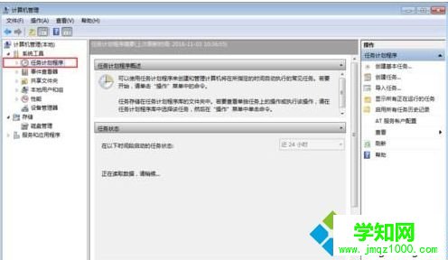 電腦中winsat.exe進程總會自動運行的解決方法