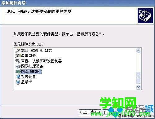 筆記本xp系統電腦添加虛擬網卡的方法