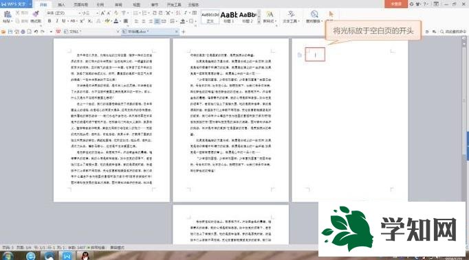 win10系統(tǒng)刪除WPS文檔空白頁的三種方法