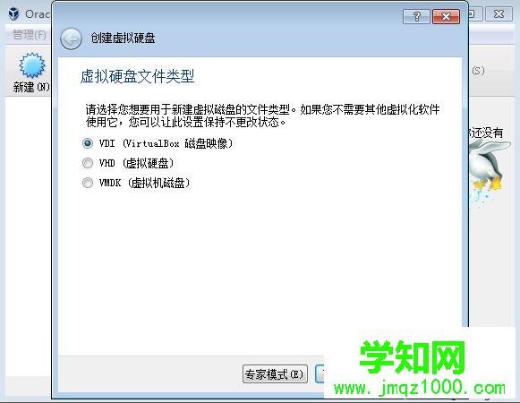VirtualBox創建虛擬機步驟7