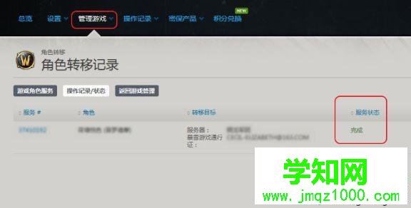 電腦中魔獸世界角色轉移成功后不顯示角色怎么辦 電腦中魔獸世界角色轉移成功后不顯示角色怎么辦