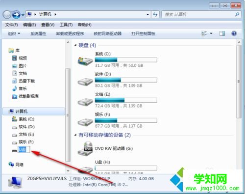 u盤怎么改名字|在電腦修改U盤名字的方法
