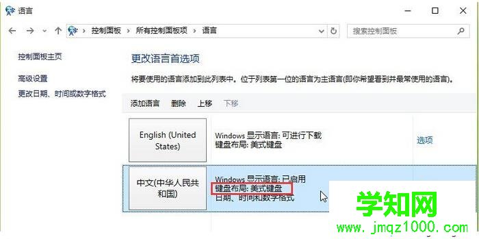 Windows10系統中安裝簡體中文美式鍵盤的步驟4