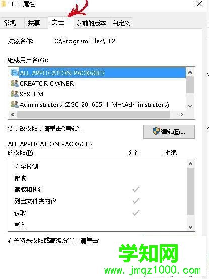 windows10系統(tǒng)獲取C盤文件夾寫入權(quán)限的步驟2 windows10系統(tǒng)獲取C盤文件夾寫入權(quán)限的步驟2