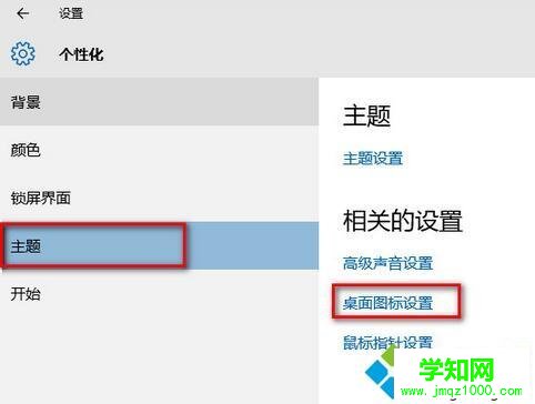 win10系統讓桌面顯示我的電腦及網絡圖標的設置步驟