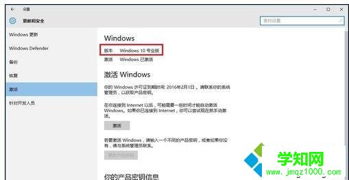 win10系統許可證即將過期的解決方法