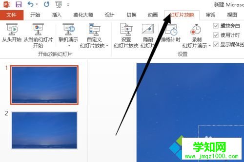 Windows10下制作PPT的步驟8