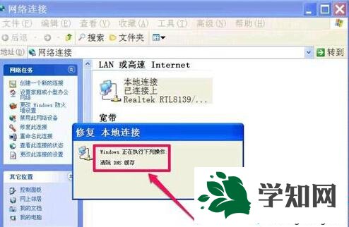 XP無法清除DNS緩存的解決方法一步驟3