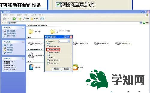 XP系統放大鏡功能的使用步驟4 XP系統放大鏡功能的使用步驟4
