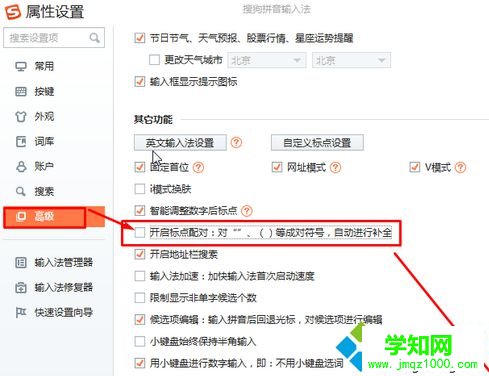電腦中使用搜狗輸入法輸入引號和括號時自動出現另一半如何取消2