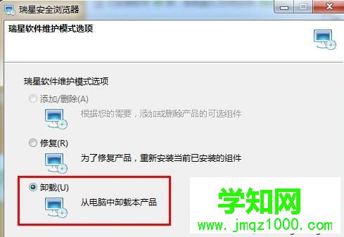 windows10系統卸載瑞星安全瀏覽器的步驟3