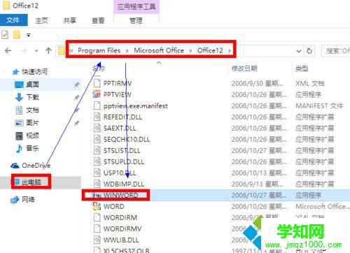 win10無法打開word提示“向程序發(fā)送命令時(shí)出現(xiàn)問題”解決步驟2