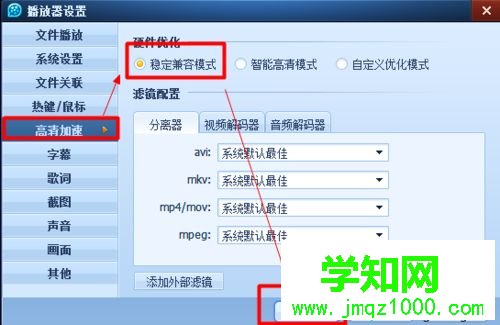 win10系統(tǒng)QQ影音播放高分辨率視頻自動(dòng)閃退如何處理