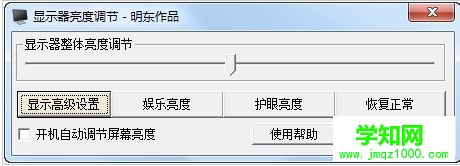 win10安裝顯示器亮度調(diào)節(jié)軟件的方法