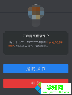 如何在電腦中開啟QQ網頁登錄保護來提高QQ安全性6