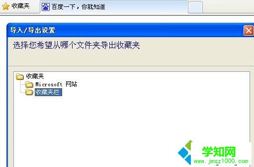 XP系統(tǒng)導(dǎo)出/導(dǎo)入IE瀏覽器收藏夾的方法二步驟4 XP系統(tǒng)導(dǎo)出/導(dǎo)入IE瀏覽器收藏夾的方法二步驟4