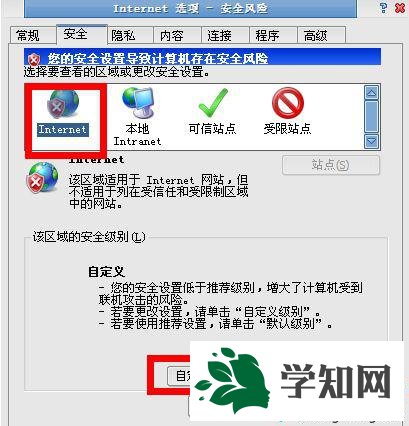點擊自定義級別 點擊自定義級別
