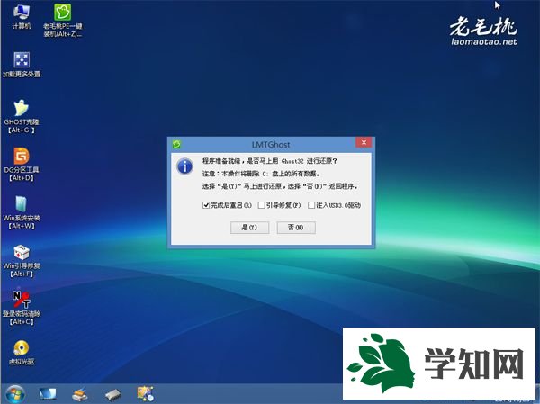 老毛桃u盤啟動盤裝機教程6