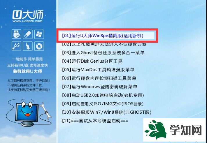 u大師u盤裝系統win10怎么裝|u大師裝win10系統教程