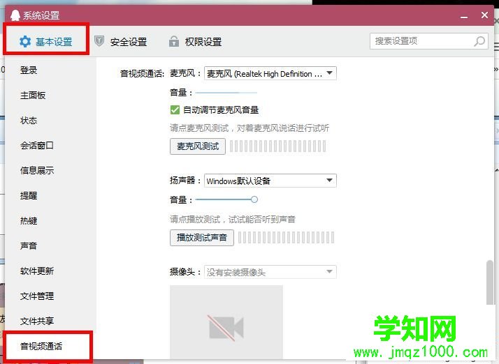 電腦中QQ視頻突然沒聲音如何處理 電腦中QQ視頻突然沒聲音如何處理