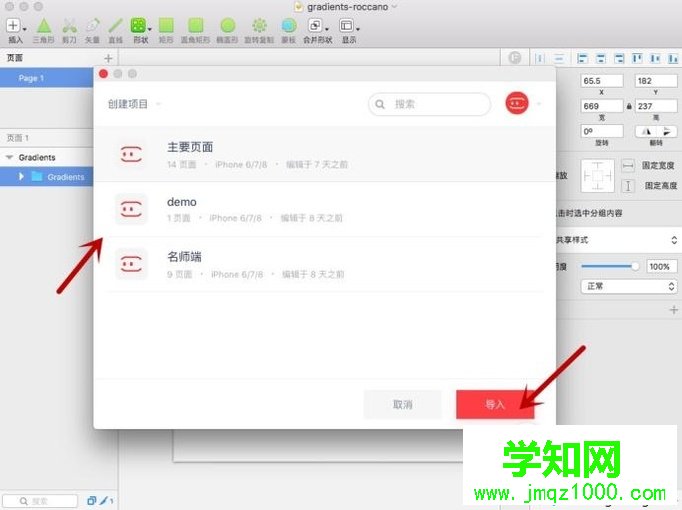 電腦中將畫板導入Mockingbot的方法 電腦中將畫板導入Mockingbot的方法