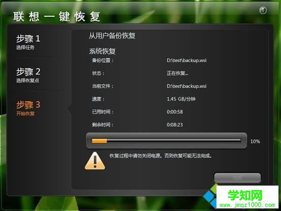 聯(lián)想筆記本一鍵拯救系統(tǒng)怎么用9
