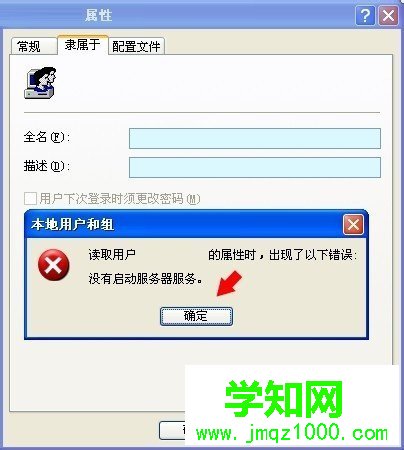 WinXP系統沒有啟動服務器服務怎么辦？