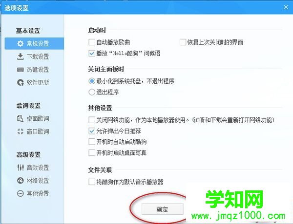 win7系統下設置酷狗音樂歌詞顏色的方法
