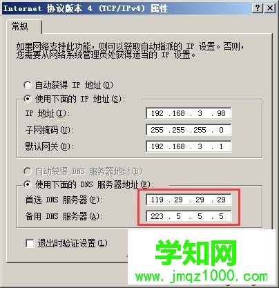 公共DNS有哪些？免費公共DNS服務器地址一覽表