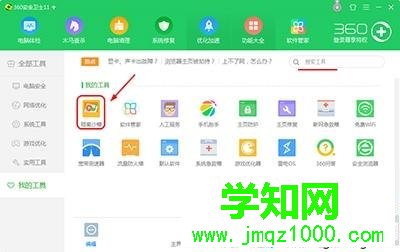 win10系統(tǒng)開啟360沙盒模式的方法