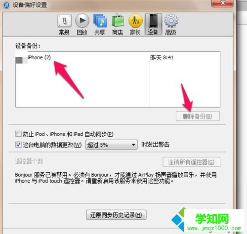 iTunes備份占空間怎么刪除？刪除iTunes備份的方法