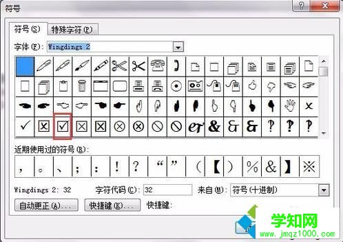 word如何在已有方框內（□）打鉤√|word怎么插入打勾符號